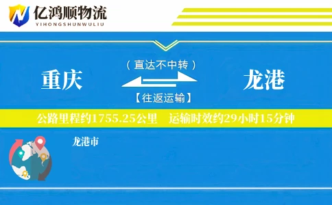 重庆到龙港物流公司