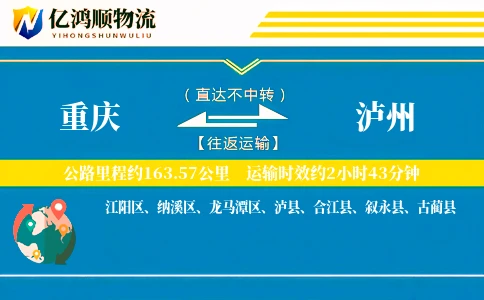 重庆到泸州物流公司