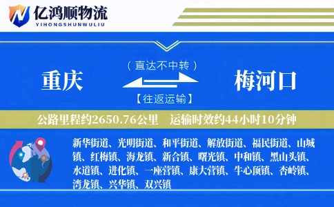 重庆到梅河口物流公司