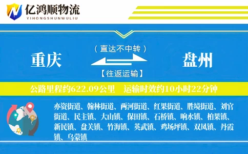 重庆到盘州物流公司