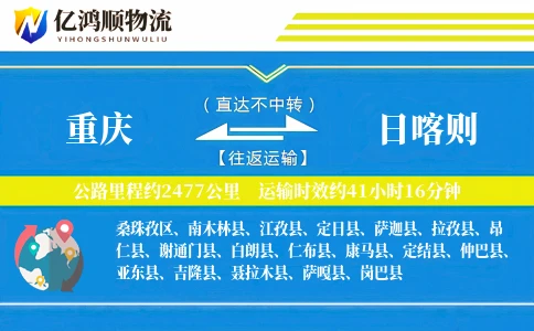 重庆到日喀则物流公司