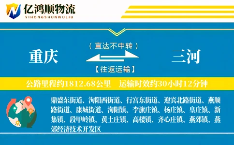 重庆到三河物流公司