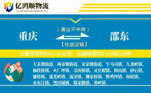 重庆到邵东物流公司