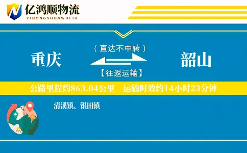 重庆到韶山物流公司