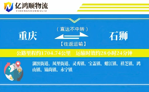重庆到石狮物流公司