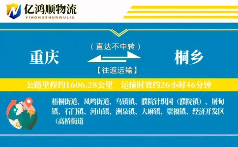 重庆到桐乡物流公司