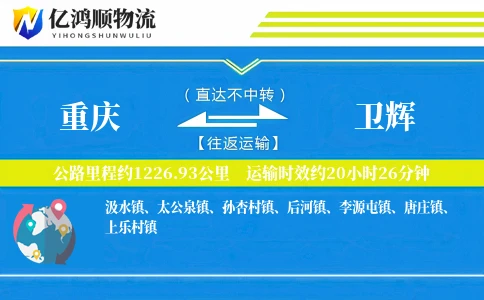 重庆到卫辉物流公司