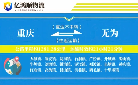 重庆到无为物流公司