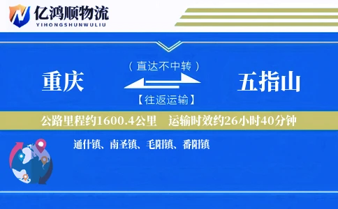 重庆到五指山物流公司