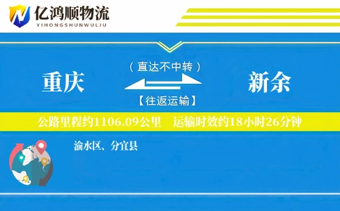 重庆到新余物流公司