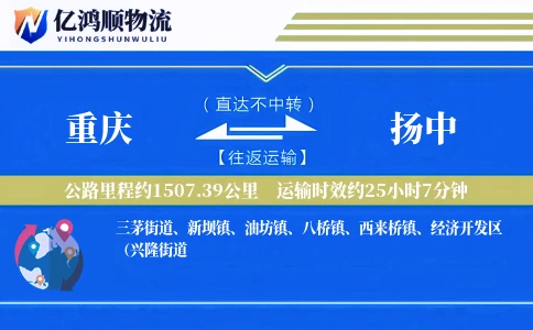 重庆到扬中物流公司
