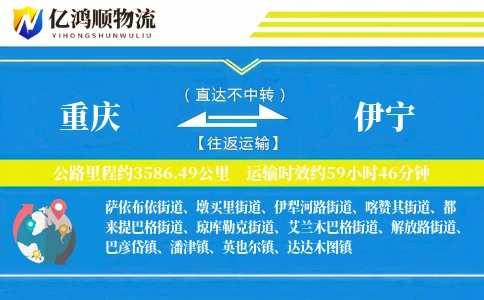 重庆到伊宁物流公司
