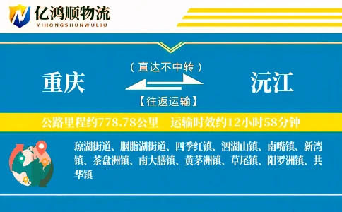 重庆到沅江物流公司