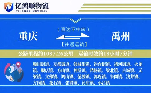 重庆到禹州物流公司