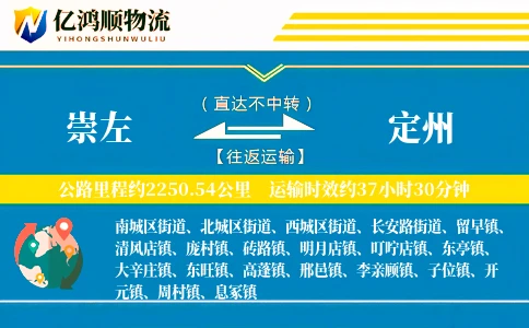 崇左到定州物流公司