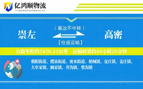 崇左到高密物流公司