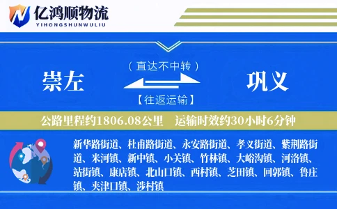 崇左到巩义物流公司