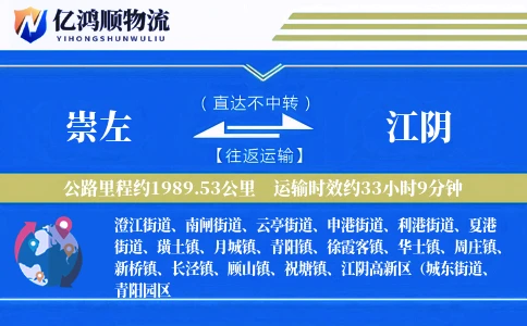崇左到江阴物流公司