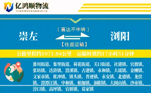 崇左到浏阳物流公司