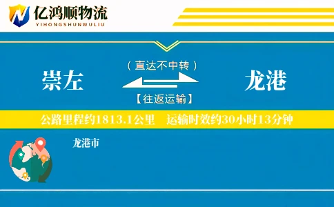 崇左到龙港物流公司