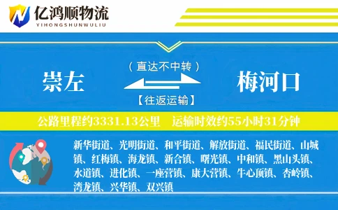 崇左到梅河口物流公司