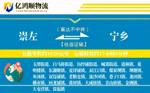 崇左到宁乡物流公司
