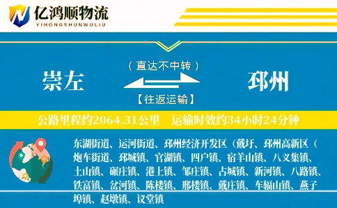 崇左到邳州物流公司