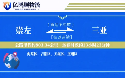 崇左到三亚物流公司