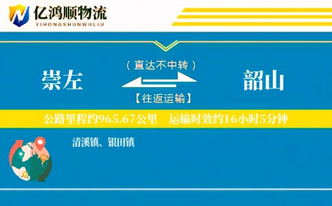 崇左到韶山物流公司