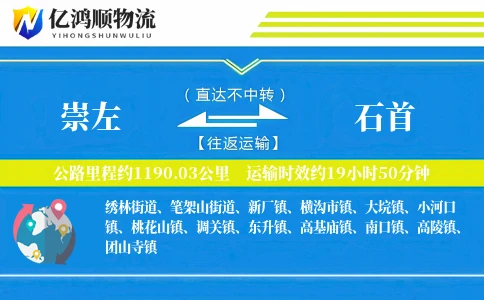 崇左到石首物流公司