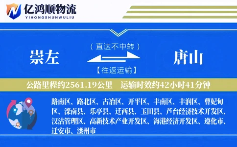 崇左到唐山物流公司