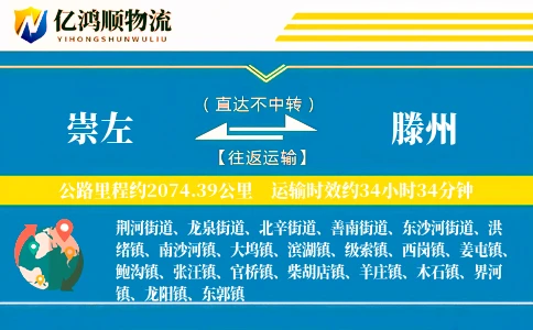 崇左到滕州物流公司