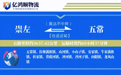 崇左到五常物流公司
