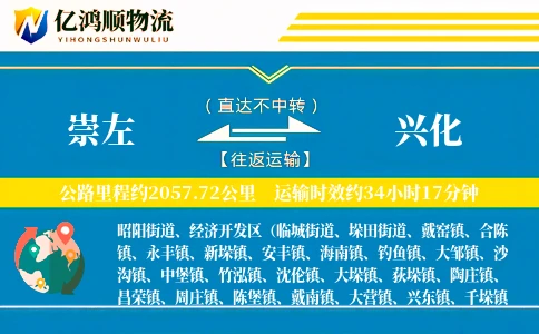 崇左到兴化物流公司