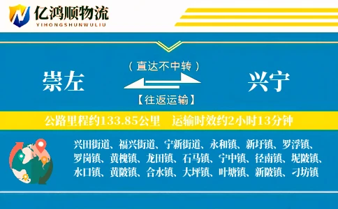 崇左到兴宁物流公司