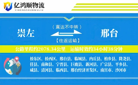 崇左到邢台物流公司