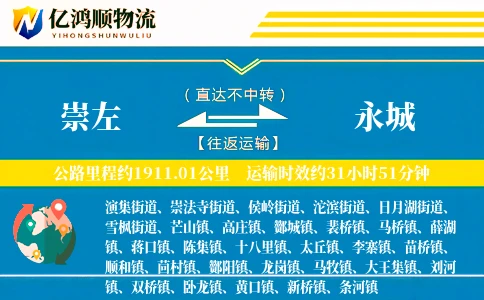 崇左到永城物流公司