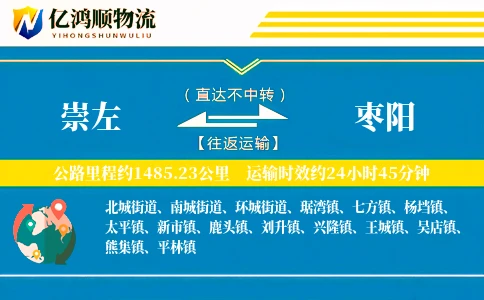 崇左到枣阳物流公司