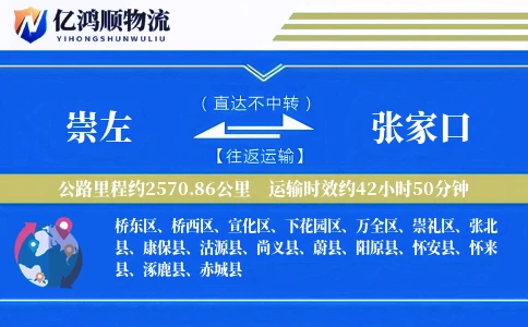 崇左到张家口物流公司