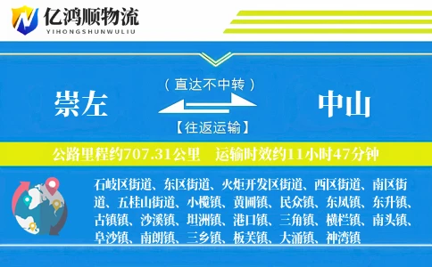 崇左到中山物流公司