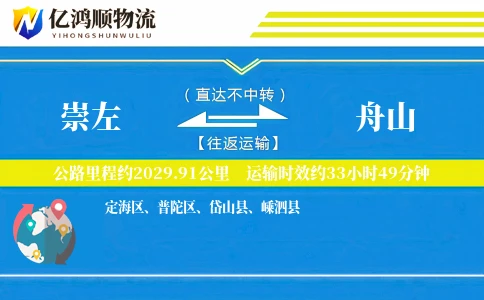 崇左到舟山物流公司