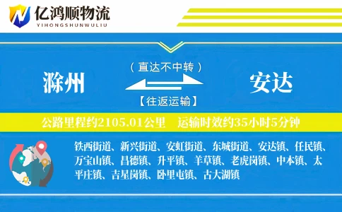 滁州到安达物流公司