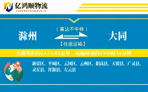 滁州到大同物流公司