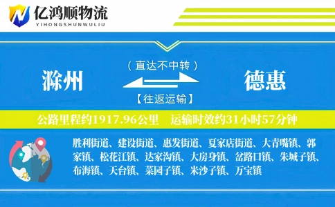 滁州到德惠物流公司