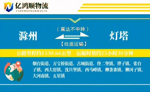 滁州到灯塔物流公司