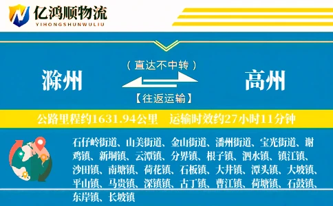 滁州到高州物流公司