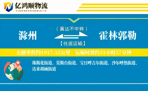 滁州到霍林郭勒物流公司