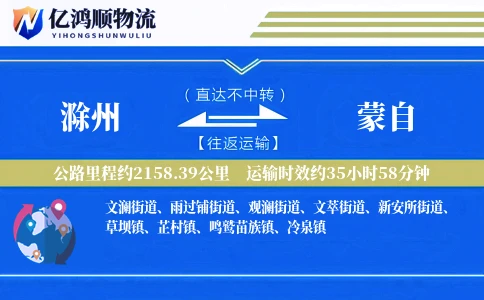 滁州到蒙自物流公司