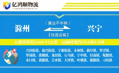 滁州到兴宁物流公司