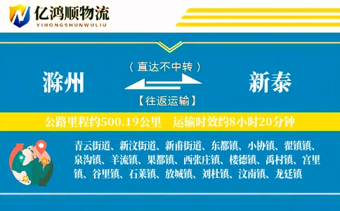 滁州到新泰物流公司